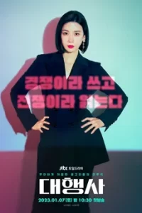 ดูซีรี่ย์ Agency (2023) ซับไทย