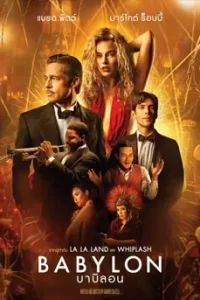 ดูหนัง Babylon (2023) บาบิลอน ซับไทย เต็มเรื่อง