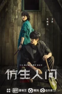 ดูซรี่ย์ Bionic (2023) ไบโอนิค ซับไทย จบเรื่อง