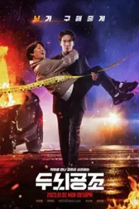 ดูซีรี่ย์ Brain Cooperation (2023) ซับไทย จบเรื่อง