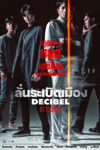 Decibel
