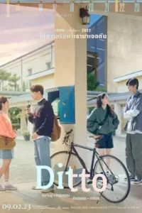 ดูหนัง Ditto (2023) ดิทโตะ พากย์ไทย เต็มเรื่อง