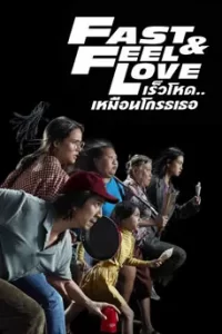 Fast and Feel Love