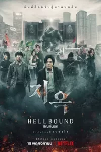 Hellbound Season 1