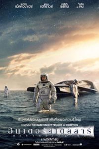 ดูหนัง Interstellar (2014) อินเตอร์สเตลลาร์ ทะยานดาวกู้โลก ซับไทย เต็มเรื่อง