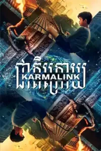 ดูหนัง Karmalink (2023) คาม่าลิงค์ คาม่าลิงค์ ล่าสมบัติคนระลึกชาติ