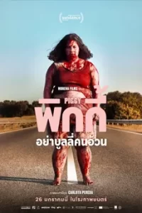 ดูหนัง Piggy (2023) พิกกี้ อย่าบูลลี่คนอ้วน พากย์ไทย เต็มเรื่อง