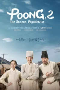 Poong, The Joseon Psychiatrist 2 (2023) จิตแพทย์หนุ่มแห่งยุคโชซอน ซีซั่น 2