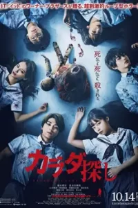 ดูหนัง Re/Member (2023) ตามล่าศพสยอง