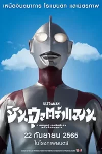 Shin Ultraman