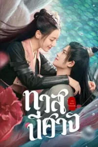 The Blue Whisper Part 2