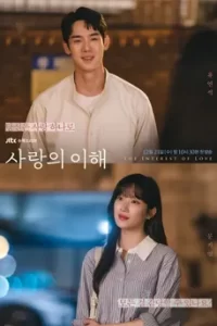 ดูซีรี่ย์ The Interest of Love (2022) เมื่อเราเข้าใจรัก ซับไทย จบเรื่อง