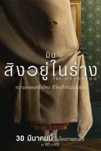 ดูหนัง The Offering (2023) มันสิงอยู่ในร่าง ซับไทย เต็มเรื่อง