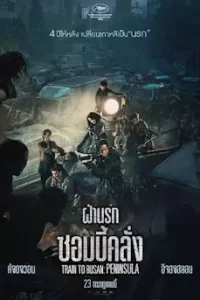 Train To Busan 2