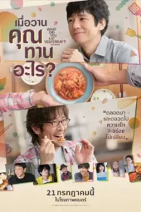 ดูหนัง What Did You Eat Yesterday? (2021) เมื่อวานคุณทานอะไร? ซับไทย เต็มเรื่อง