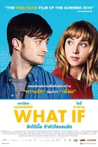 ดูหนัง What If (2013) รักได้มั้ย ถ้าหัวใจแอบรัก พากย์ไทย เต็มเรื่อง