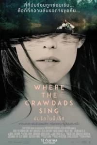 ดูหนัง Where the Crawdads Sing (2022) ปมรักในบึงลึก ซับไทย เต็มเรื่อง | ดูหนังออนไลน์2023