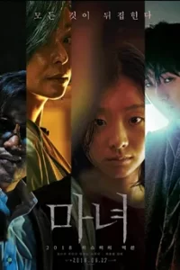 ดูหนัง The Witch: Part 1 - The Subversion (2018) แม่มดมือสังหาร 1 ซับไทย เต็มเรื่อง