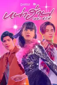 ดูซีรี่ย์ หน่าฮ่าน (2022) Nha Harn The Series พากย์ไทย จบเรื่อง