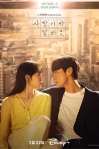 ดูซีรีย์ Call It Love (2023) ซับไทย จบเรื่อง
