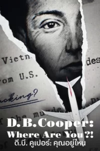 D.B. Cooper Where Are You! ดี.บี. คูเปอร์: คุณอยู่ไหน