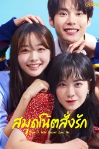 Dear X Who Doesn’t Love Me สมุดโน้ตสั่งรัก