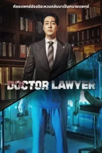 Doctor Lawyer
