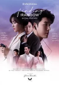 Finding the Rainbow
