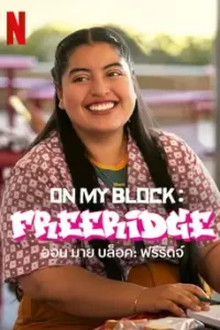Freeridge (2023) ฟรีริดจ์
