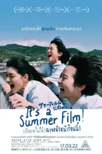 ดูหนัง It’s a Summer Film (2021) (เกือบจะไม่ได้) ฉายแล้วหน้าร้อนนี้! ซับไทย เต็มเรื่อง