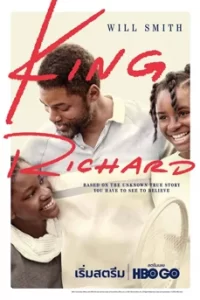 King Richard คิง ริชาร์ด