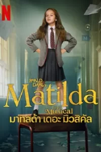 Matilda the Musical (2022) มาทิลด้า เดอะ มิวสิคัล