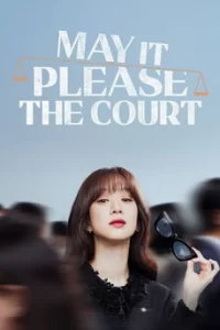 May It Please the Court
