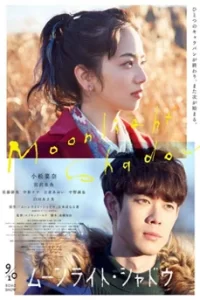 Moonlight Shadow ปาฏิหารย์รัก ใต้เงาจันทร์