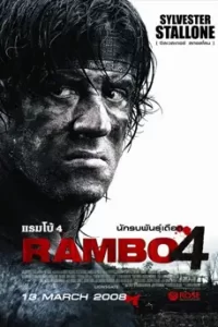 Rambo 4 (2008) แรมโบ้ 4 นักรบพันธุ์เดือด
