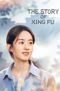 The Story of Xing Fu ความสุขของซิ่งฝู