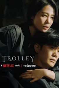 Trolley