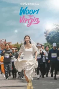 Woori The Virgin จิ้นสื่อรัก