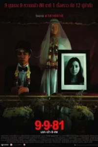 9-9-81 (2012) บอกเล่า 9 ศพ