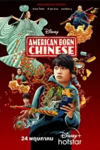 American Born Chinese (2023)