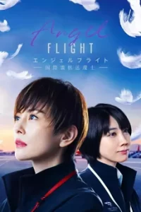 Angel Flight (2023)