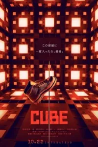 CUBE (2021) กล่องเกมมรณะ