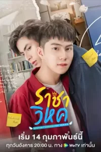 Destiny Seeker (2023) ราชาวิหค