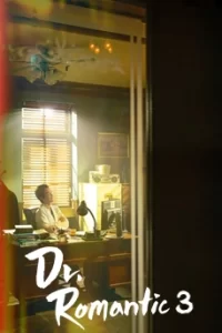 Dr. Romantic 3 คุณหมอโรแมนติก ซีซั่น 3