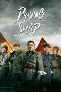 Drawing Sword Fighting Ghost Cry (2022) ศึกตัดสิน หุบเขาผีครวญ