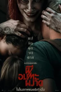 ดูหนัง Evil Dead Rise (2023) ผีอมตะผงาด พากย์ไทย เต็มเรื่อง