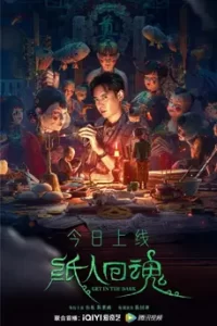 Get in the Dark (2023) ตุ๊กตากระดาษคืนชีพ