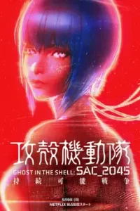 Ghost in the Shell: SAC_2045 Sustainable War (2022) โกสต์ อิน เดอะ เชลล์ แซ็ค 2045