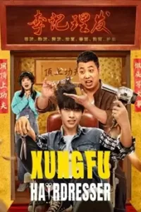 Kung Fu Hairdresser (2022) เส้นทางชีวิต ช่างหนุ่มกังฟู