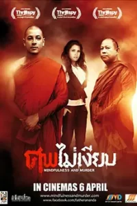When a Stranger Calls (2006) โทรมาฆ่า อย่าอยู่คนเดียว